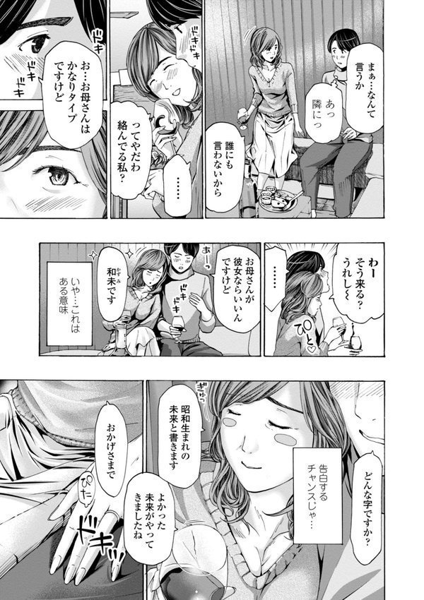 おばさんはエッチなお年ごろ【あさぎ龍】 エロ画像 005
