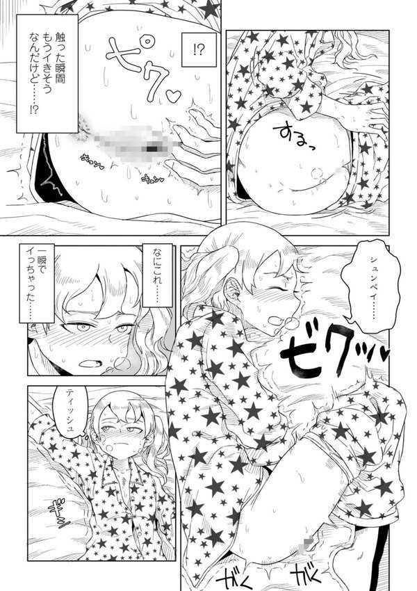たぶん発情期【電子版特典付き】【はがー】 エロ画像 005