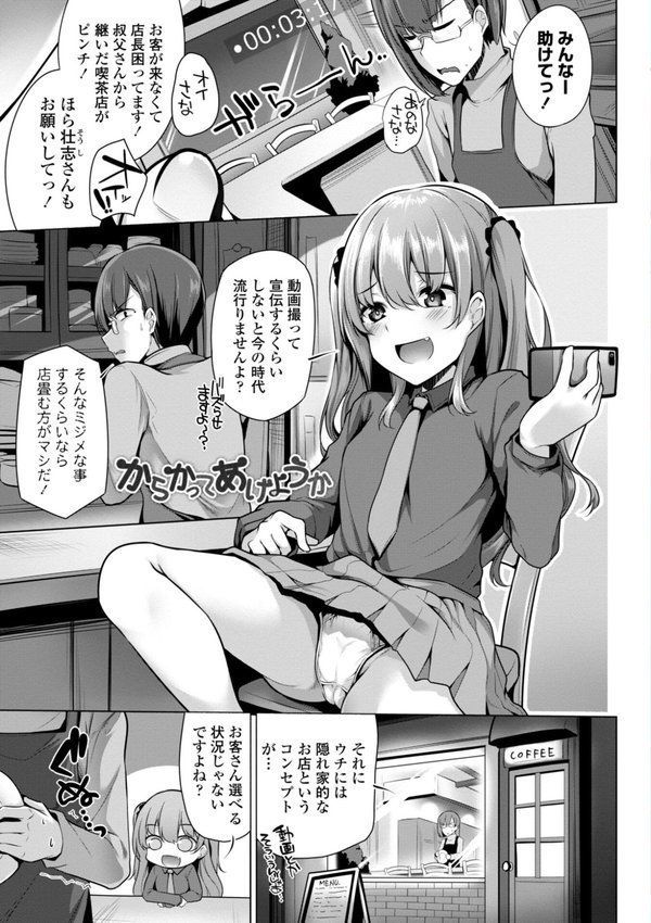 メスガキとかもう言わせないし。【FANZA限定電子版特典付き】【吉田】 エロ画像 005