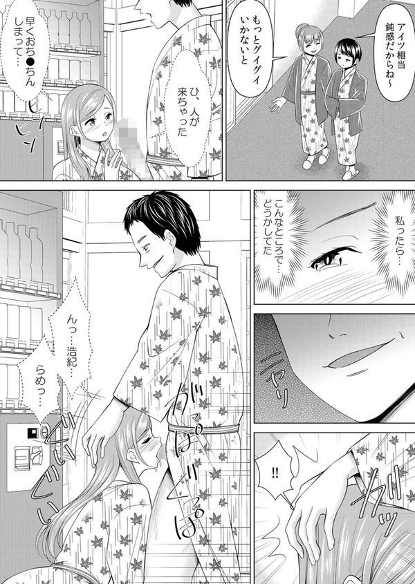 ネトラレ社員旅行〜上司の彼女に極太チ●コで何度も中●ししてやったw 70【シキオウジ】 エロ画像 005