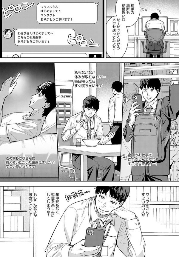 だめんずマッチング【たつか】 エロ画像 005