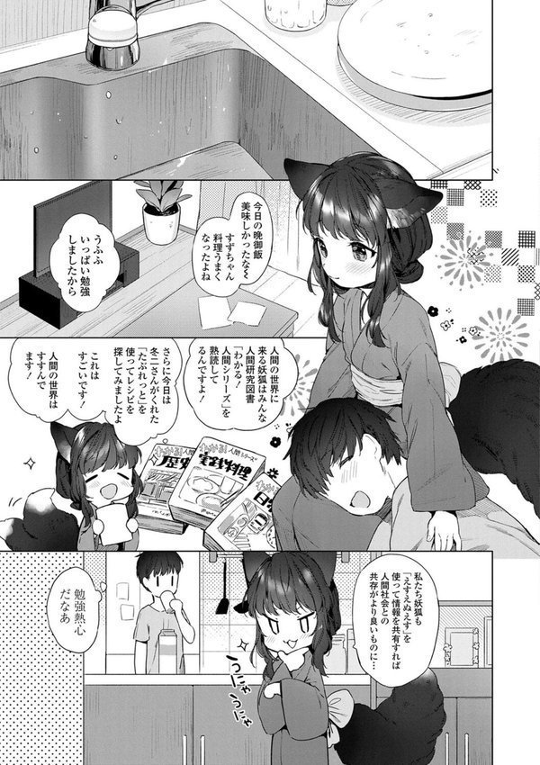 うつし世とおさなづま【FANZA限定特典付き】【武藤まと】 エロ画像 005