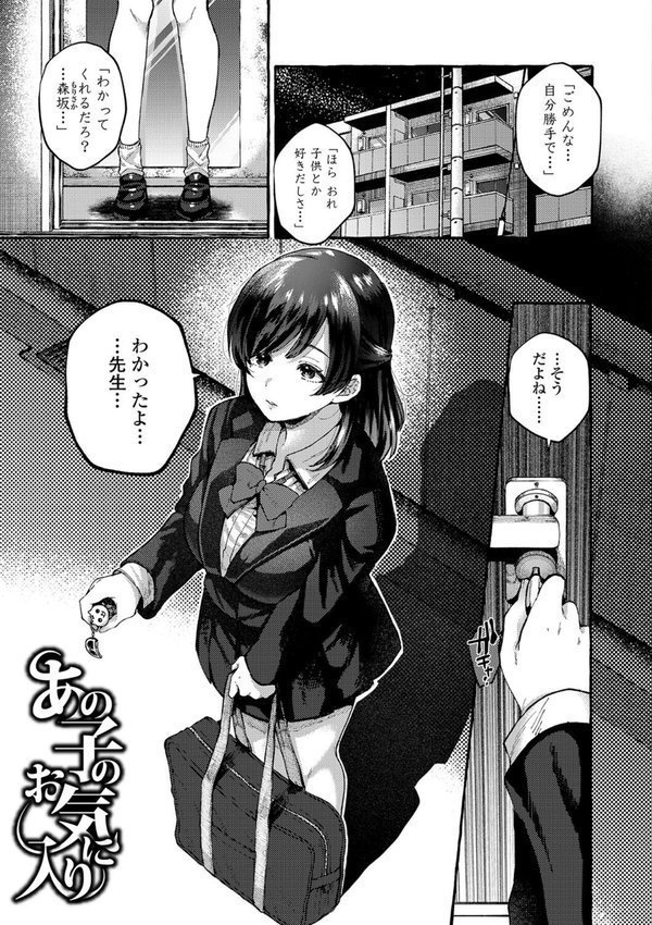 あの子のお気に入り【FANZA限定特典付き】【背中が尻】 エロ画像 005