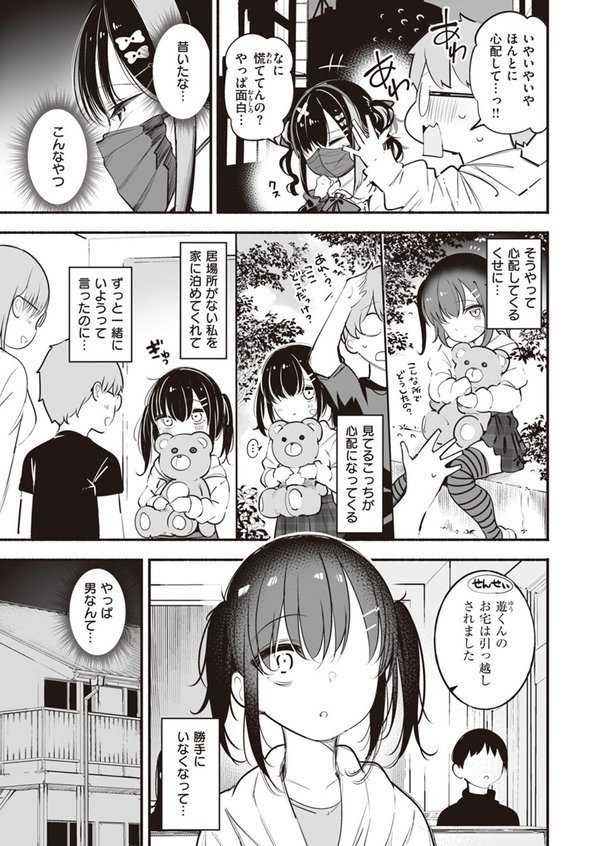 地雷ちゃん、愛を知る【すずきとと】 エロ画像 005