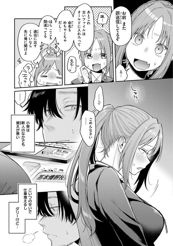 今夜めちゃくちゃになったら【星井情】 エロ画像 005
