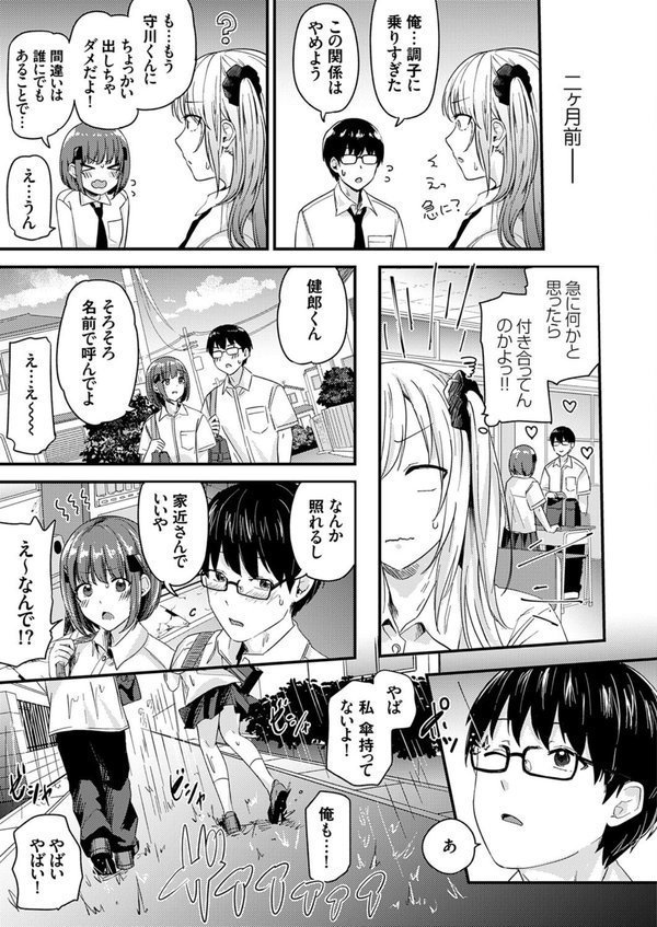 ラブ◇メーター 〜もし好感度が見えたなら〜【愛の雨宿り編】【mirudora】 エロ画像 005
