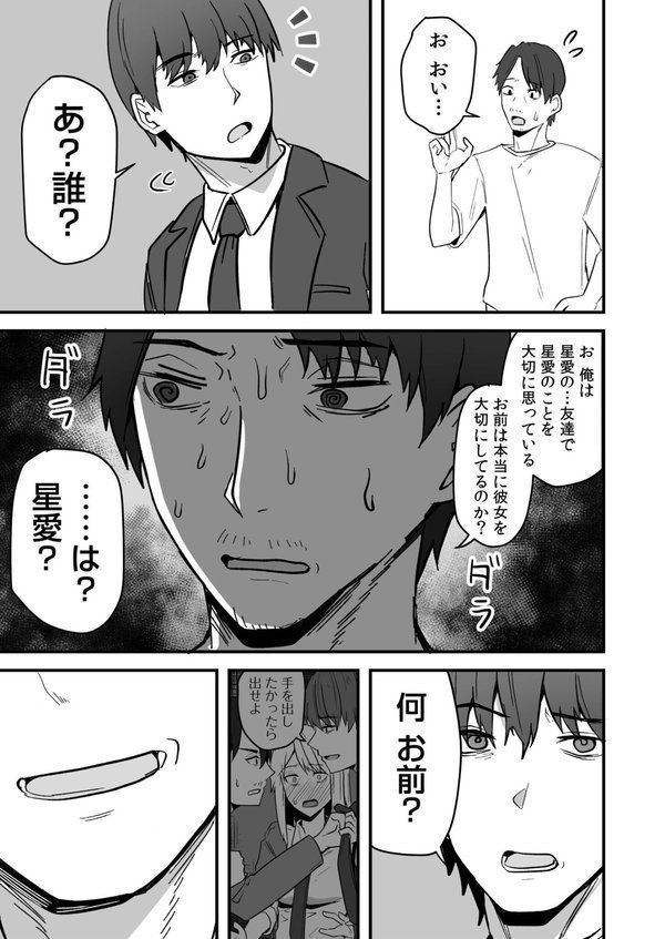 コンビニ店員の俺が、DVされてた幼馴染JKを助けてしあわセックスする話（4）【鬼塚クリス】 エロ画像 004