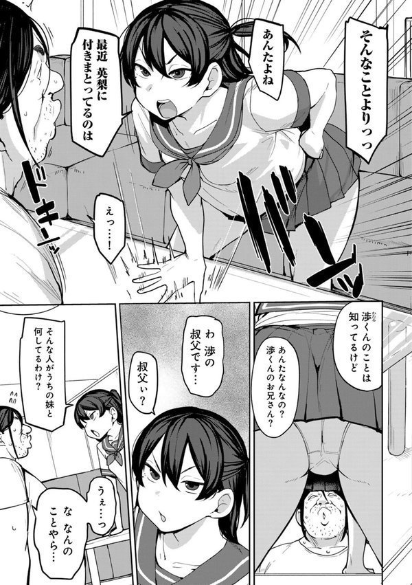 甥っ子のガールフレンドをわからせた件 第3話 【単話】【七尾ゆきじ】 エロ画像 005