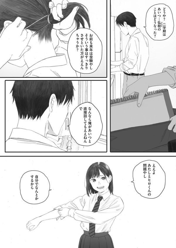 秋桜が咲いた日に 第四話【荒井啓】 エロ画像 005