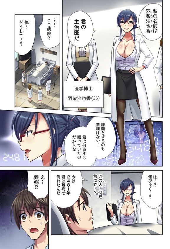 俺だけのハーレム性活（フルカラー）【電子単行本版】【小松原くまもち】 エロ画像 004