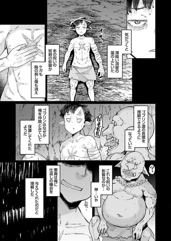ゴブリンの王 最終話【EBA】 エロ画像 005