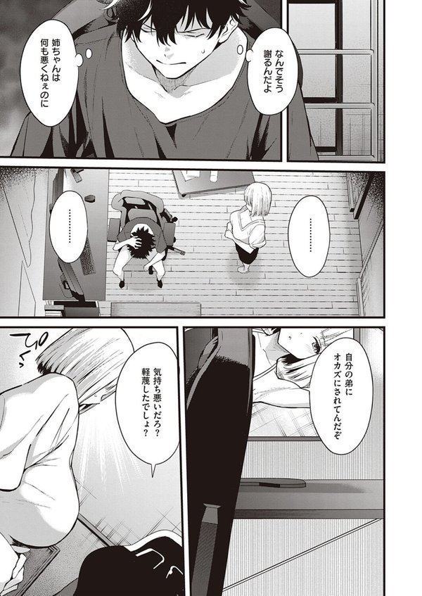 歪な楔【ぼーかん】 エロ画像 005