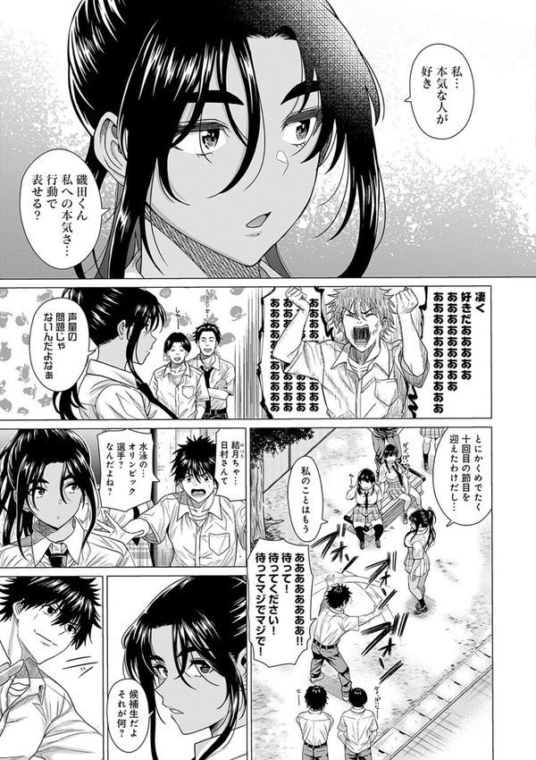 ホンキみせてよ【デジタル特装版】【チキン】 エロ画像 005