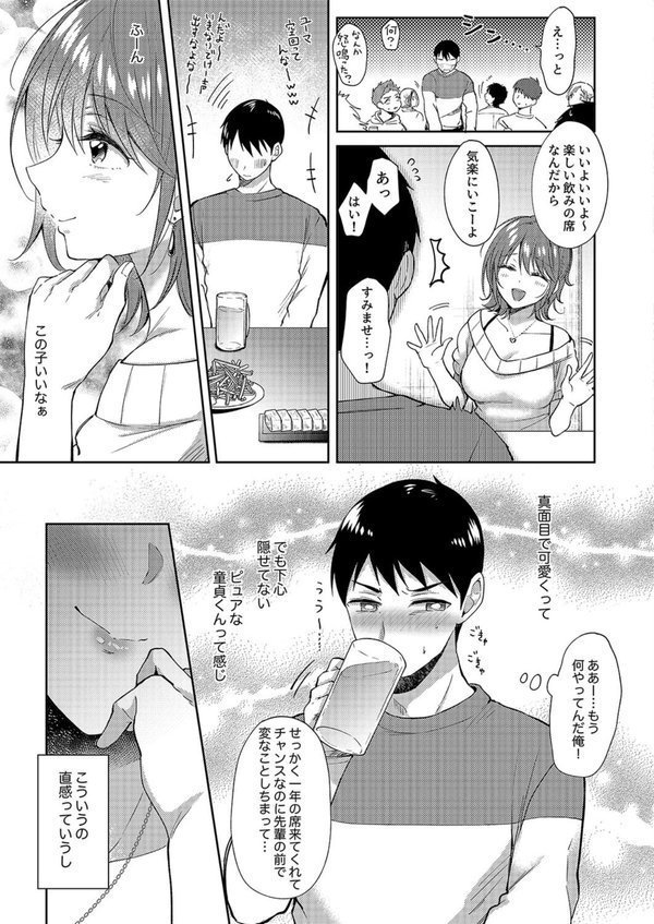 セフレのセンパイ（8）【源】 エロ画像 005