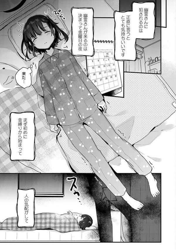 うちには幽霊さんがいます 【デジタル特装版】【甘露アメ】 エロ画像 005