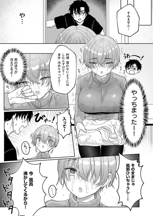 デリバリー・ホット・ラブ【大根ヲロシ】 エロ画像 005