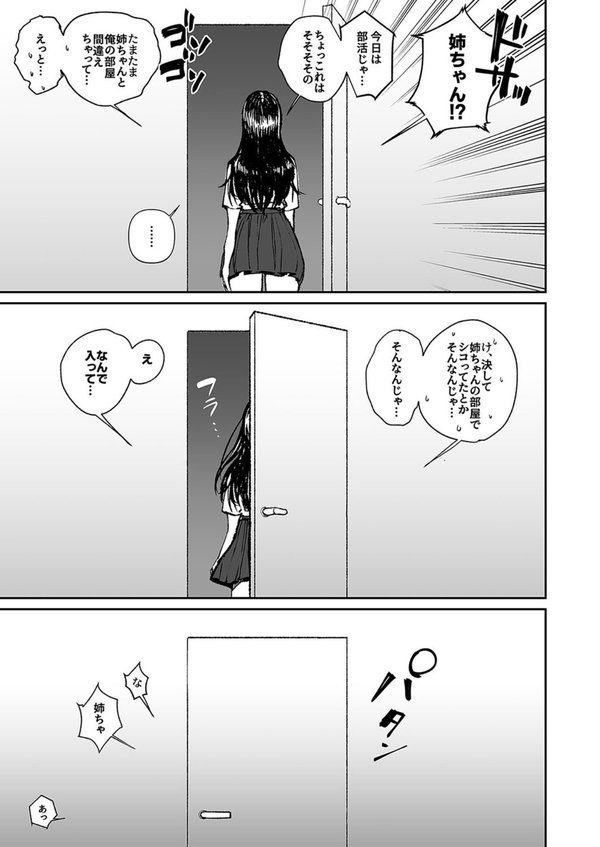 姉でシコる弟とオナりたい姉が遭遇した結果（1）【週末】 エロ画像 005