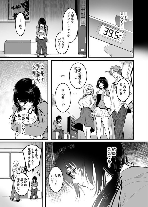 友達 -終わらないセックス、全てはトモダチのため…-（1）【「タカシ」】 エロ画像 005