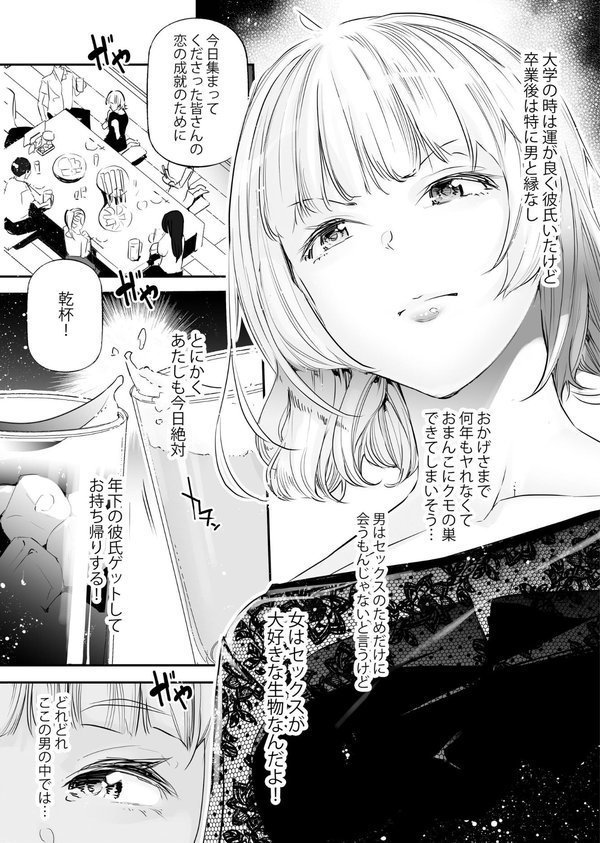 男女の貞操観念が逆になった世界。 4【じぇいく】 エロ画像 004