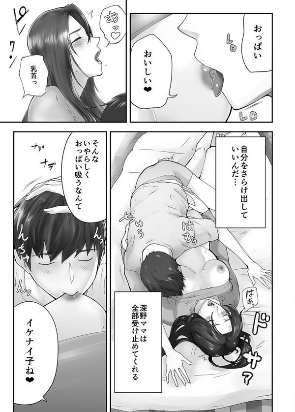 隣家のお母さんでおっきくなりました。（29）【ピンク太郎】 エロ画像 005
