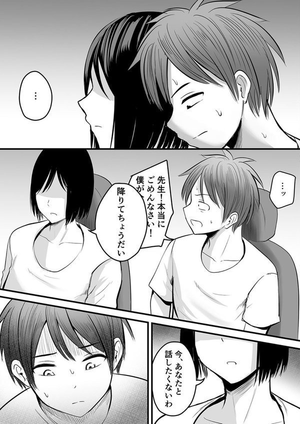 アプリでマッチングした相手は、堅物な担任女教師でした。（23）【華火れん】 エロ画像 005