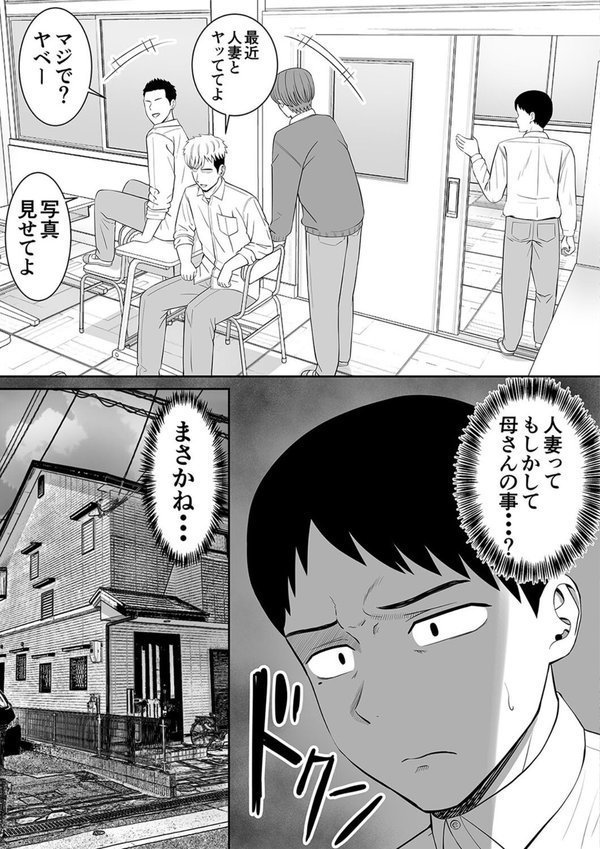 イジメっ子に母を寝取られた話、誰か聞きたい？（8）【あらまあ】 エロ画像 005