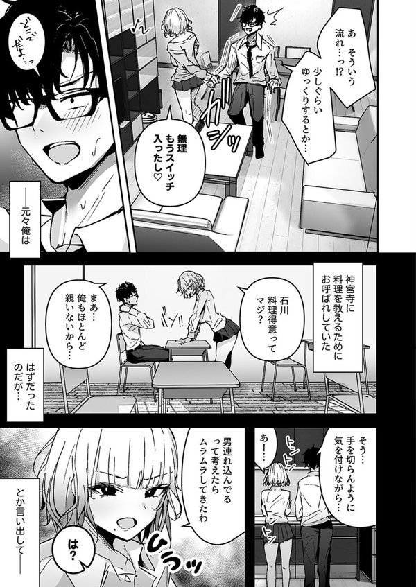 金髪長乳ギャルに逆デリヘル扱いされている俺の話（1）【ウニトシキ】 エロ画像 005