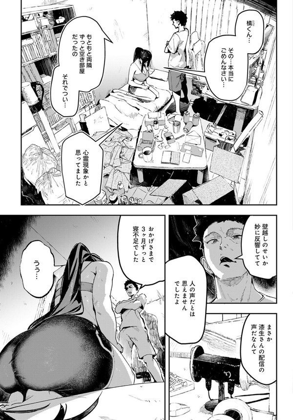 バイノーラル・オホチュニティ【ワレモノ】 エロ画像 005