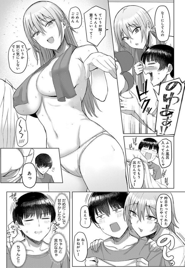 だらしない姉にヤらせたい！【アシタ】 エロ画像 005