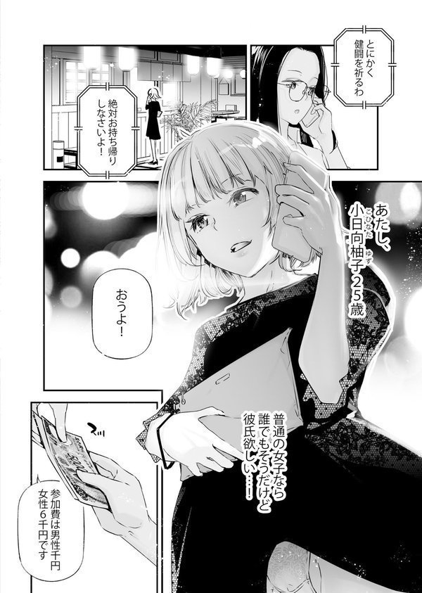 男女の貞操観念が逆になった世界。 4【じぇいく】 エロ画像 003