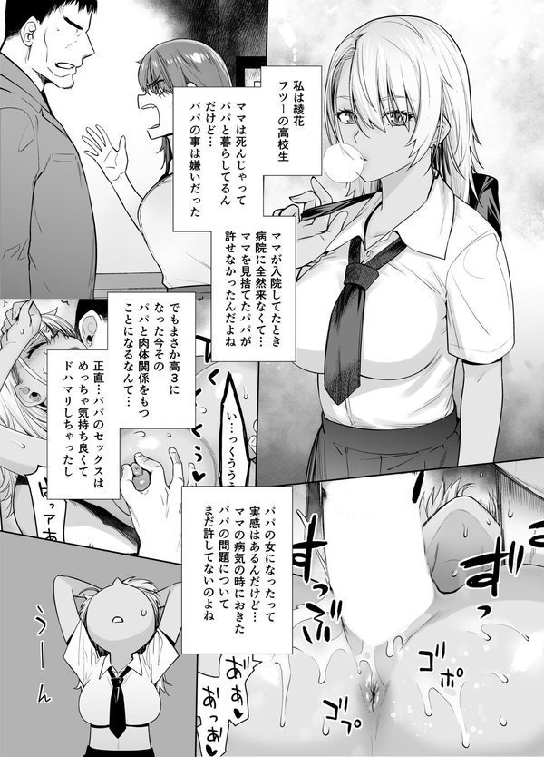 ギャル娘が父親との愛情ックス 3【大塚子虎】 エロ画像 003
