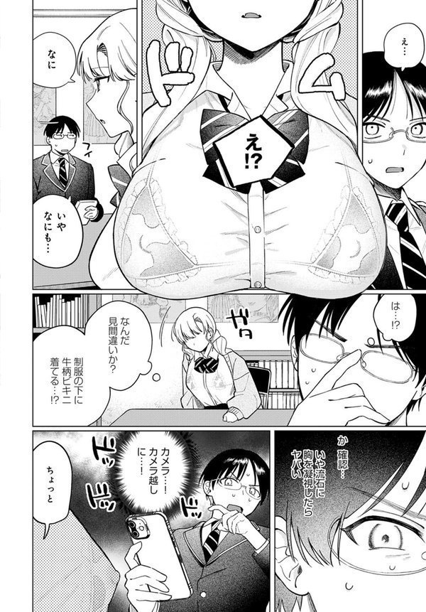 牛ギャルなんか怖くない【高良間男】 エロ画像 004