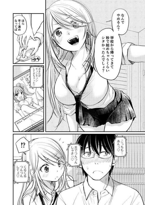 【電子単行本】クラスで1番のボスギャルは僕の前だけかわいいえっちな幼なじみ【みこくのほまれ】 エロ画像 004