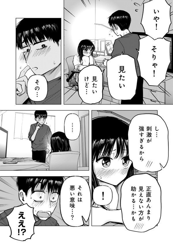 幼なじみのままじゃできないこと（5）【18禁】【天ぷら土左衛門】 エロ画像 003