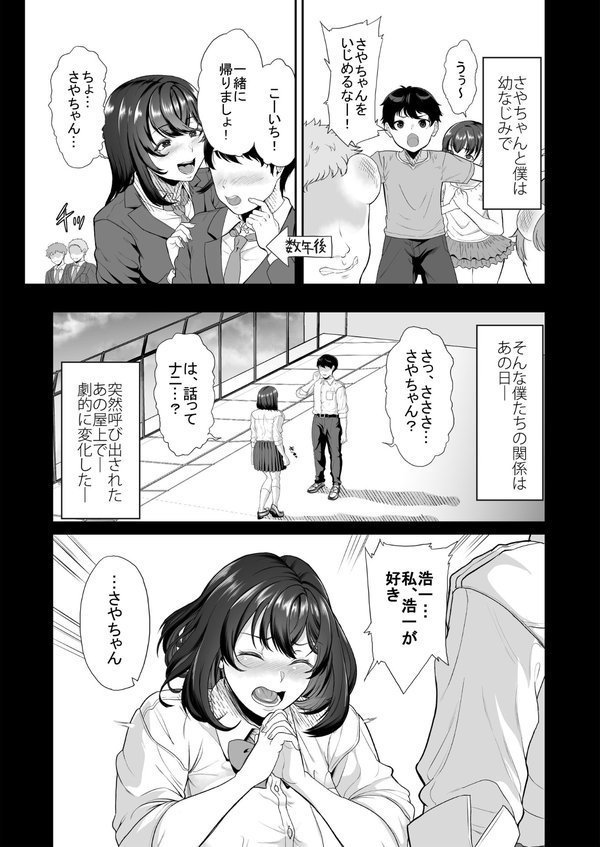 水泳部の彼女が親友を拒めなくなる過程【あお色一号】 エロ画像 003