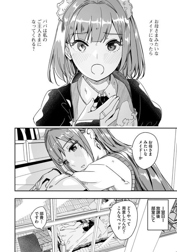 君は輝く月花のように 第3話【ぐすたふ】 エロ画像 004
