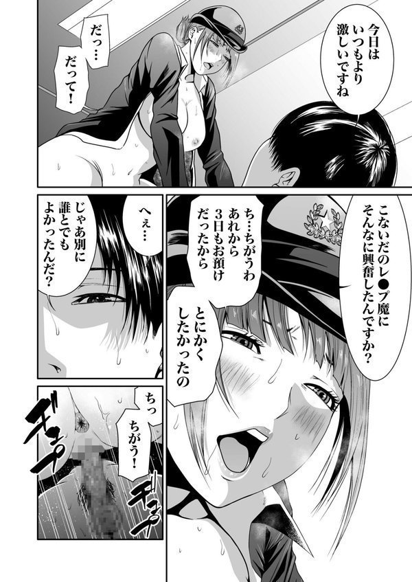 悪事の代償〜秘密を握られた女たち〜【もりとん】 エロ画像 004