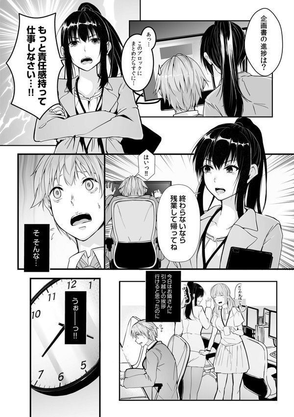 僕の女上司で、お隣さん。〜後戻りできない秘密のカンケイ〜FANZA限定版【つまじょ】 エロ画像 004