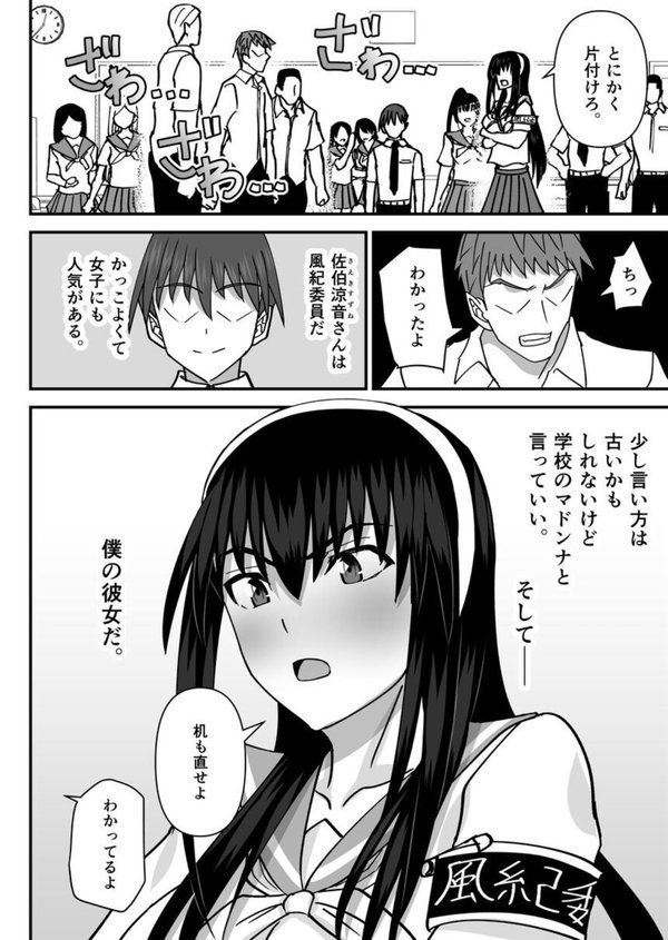 風紀委員NTRファック【総長】 エロ画像 003