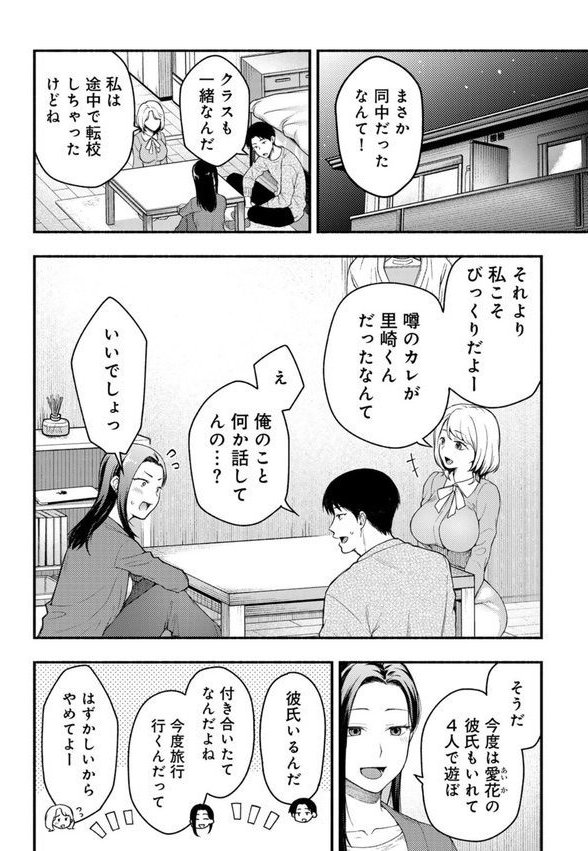彼女の友達と 【単話】【桐野いつき】 エロ画像 004