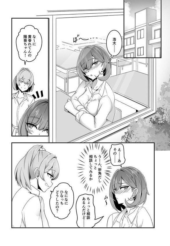 美少女TSした友人を幸せにする本【tatapopo Ziggurat編集部】 エロ画像 004