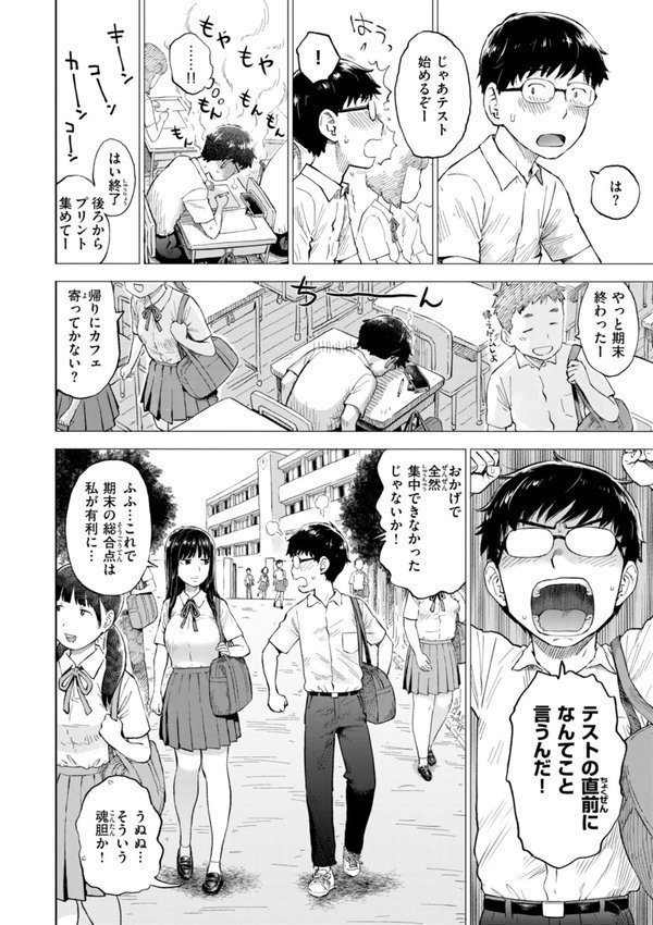 テスト直前に優等生からSEX誘われた件【かるま龍狼】 エロ画像 002
