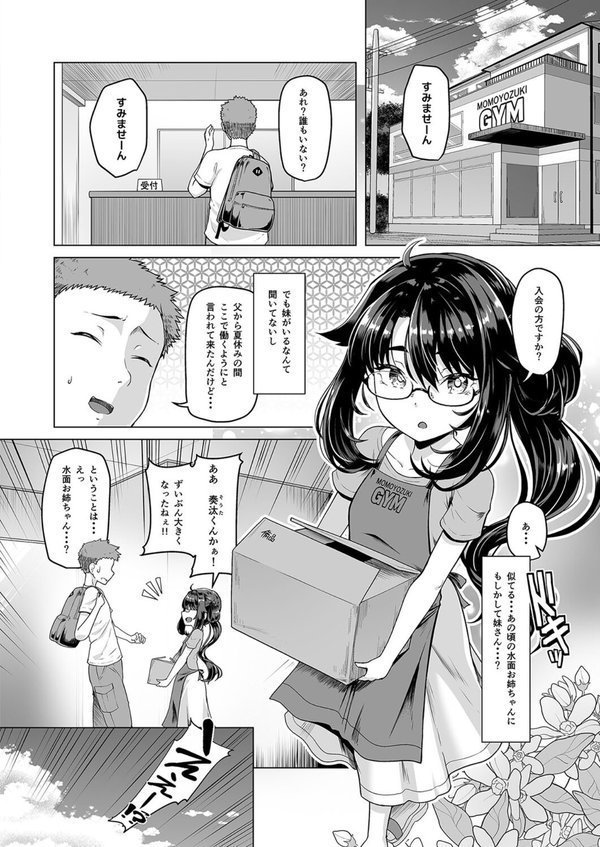 僕だけが知っている深夜の水面【はっせん Ziggurat編集部】 エロ画像 004