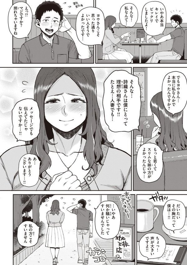 人妻の嘘はすぐバレる【FANZA限定おまけ付き】【室永叉焼】 エロ画像 004