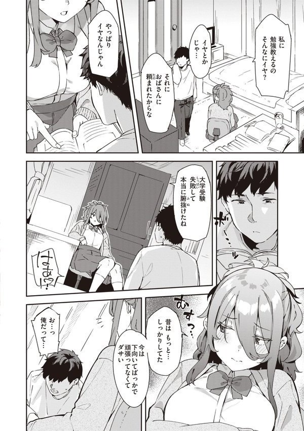 キミとの本番【まめでんきゅう】 エロ画像 004