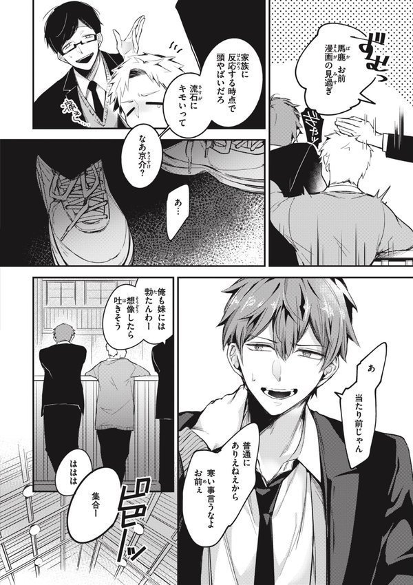 退路なき熱【単行本版】【瀬尾日々照】 エロ画像 004