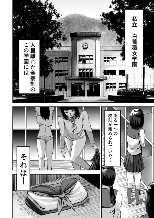 もしも絶倫の俺が、全裸が校則の女学園に転校したら【電子単行本版】【春画クル】 エロ画像 004