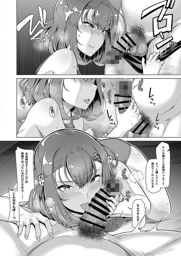 水泳部エース催●計画3【はっせん Ziggurat編集部】 エロ画像 004