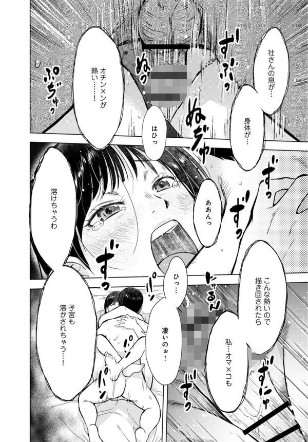 未亡人のとろける恩返し【R18版】【合冊版】【うらまっく 青橋由高】 エロ画像 004
