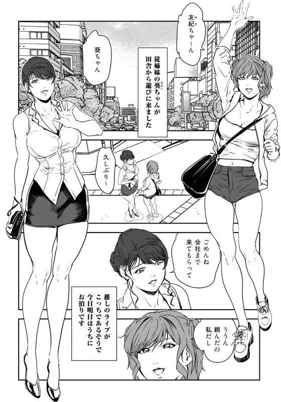 肉秘書・友紀子【増量版】【岬ゆきひろ】 エロ画像 003